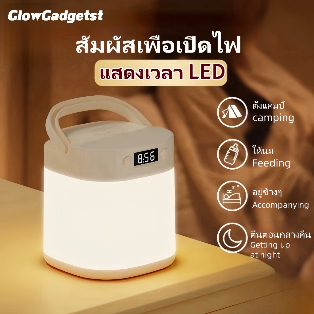 โคมไฟข้างเตียง โคมไฟสัมผัส จอเวลา ปรับแสง3ระดับ ไฟนอนหลับ ใช้ได้ทั้งบ้านและแคมป์ปิ้ง แบต8ชม