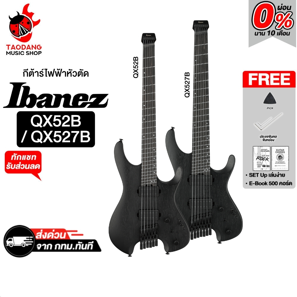 Ibanez QX52B, QX527B  กีต้าร์ไฟฟ้า Ibanez Q Series Electric Guitar - เต่าแดง