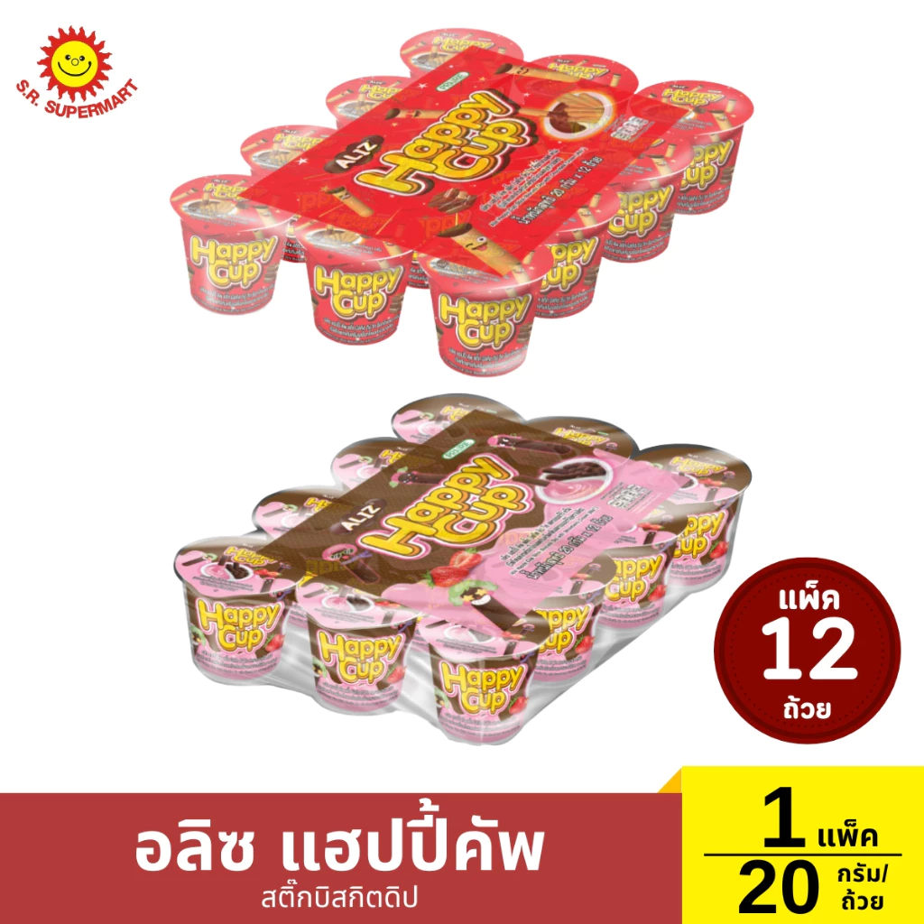 อลิซ แฮปปี้คัพ สติ๊กบิสกิต ดิปวิทช็อกโกแลตครีม