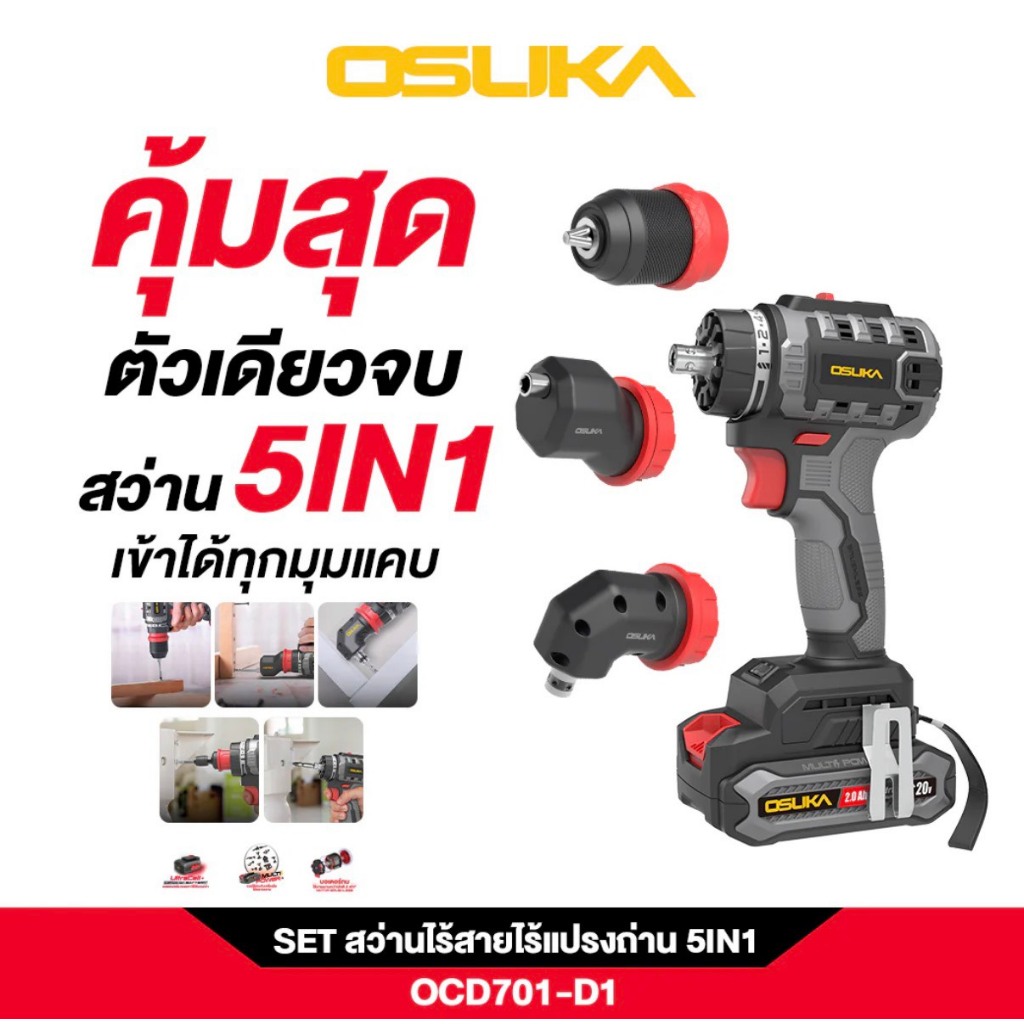 สว่านกระแทกไร้สาย 20v OCHD-LT701-D1 OSUKA