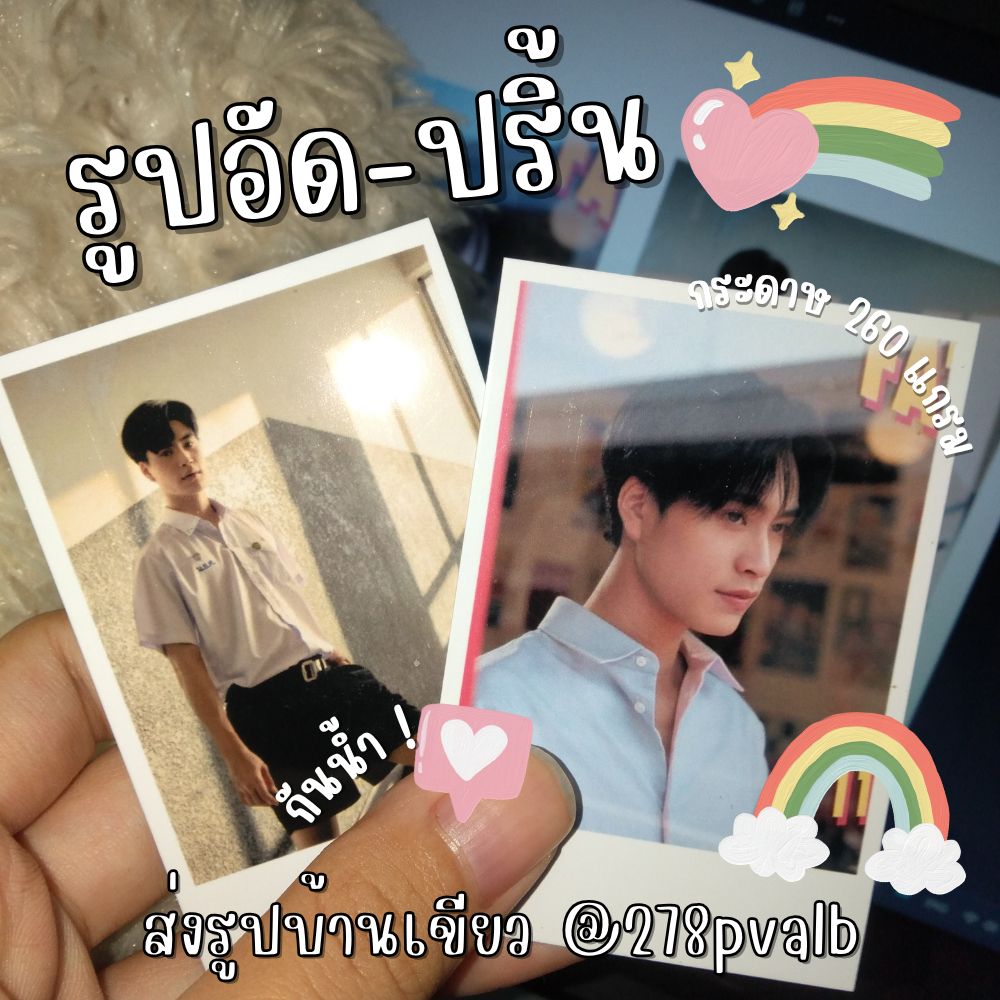 ✨จัดเตรียม2-4วัน✨รูปอัด-ปริ้น ขั้นต่ำ 10 ใบ (260 แกรม กันน้ำ แถมซองใส) สามารถส่งรูปภาพมาให้ร้านทำได้ทุกรูป