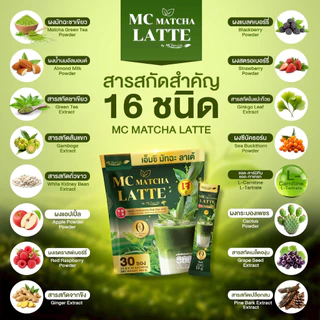 MC Matcha ลาต้ 🌿ช่วยขับถ่าย เน้นคุมหิว ลดบวดได้ดี ( MMC99ของแท้ จากบริษัท ) Official Storeของแท้100%