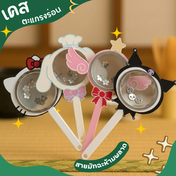 เคสตะแกรงร่อนผงมัทฉะ ผงชา แบบมีด้าม จับง่าย ร่อนผงมัทฉะ & โกโก้ มีด้าม Matcha Sifter ร่อนแป้ง ไอซิ่ง