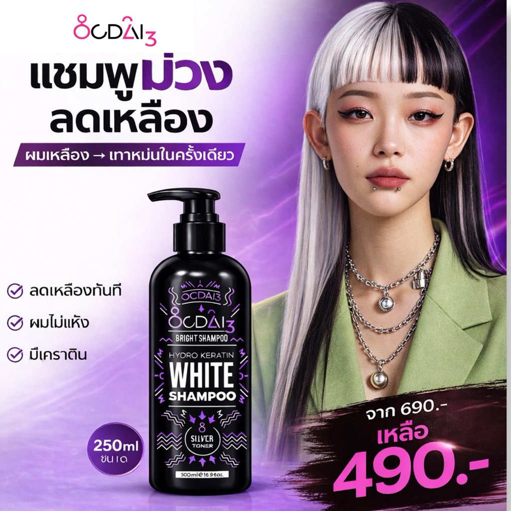 white toner shamoo(แชมพูม่างฆ่าไรเหลืองของเส้นผม) มีส่วนผสมของเครติน ปกป้องป้องกันผมเสียและรักษาสีผม ขนาด 250ml