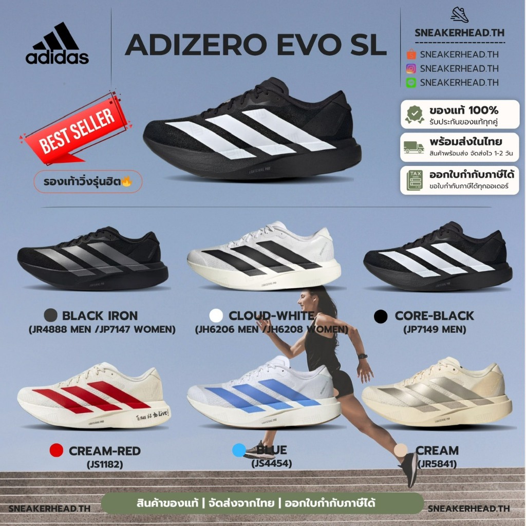 (พร้อมส่งในไทย🔥) ADIDAS ADIZERO EVO SL รองเท้าวิ่ง รองเท้ากีฬา รับประกันของแท้!! ส่งของไวมาก🌪️ อ่านรายละเอียดก่อนสั่ง‼️