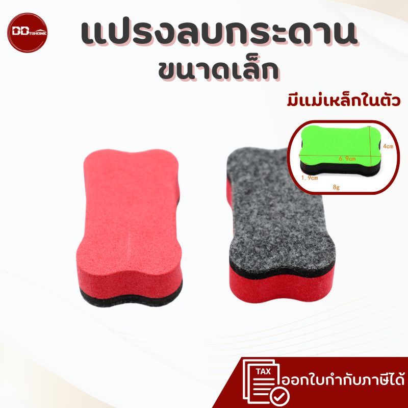 แปรงลบกระดาน แบบมีแม่เหล็ก สุ่มสี