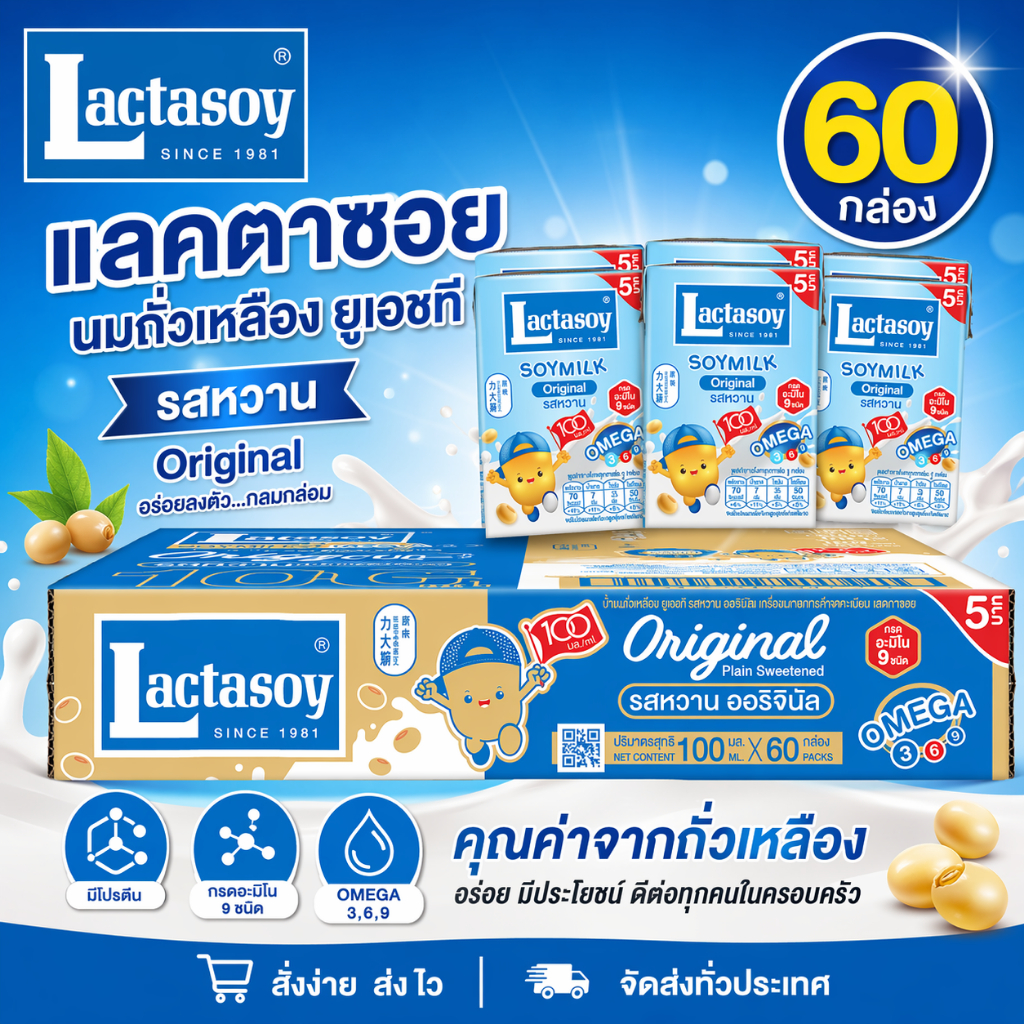 แลคตาซอย นมถั่วเหลือง ยูเอชที รสหวาน 1000 มล. (ขายยก 2 ลัง x 12 กล่อง : รวม 24 กล่อง)