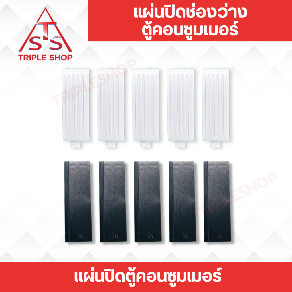 Nano แผ่นปิดช่องว่างตู้คอนซูมเมอร์ แผ่นปิดตู้คอนซูมเมอร์ จำนวน 5 ชิ้น