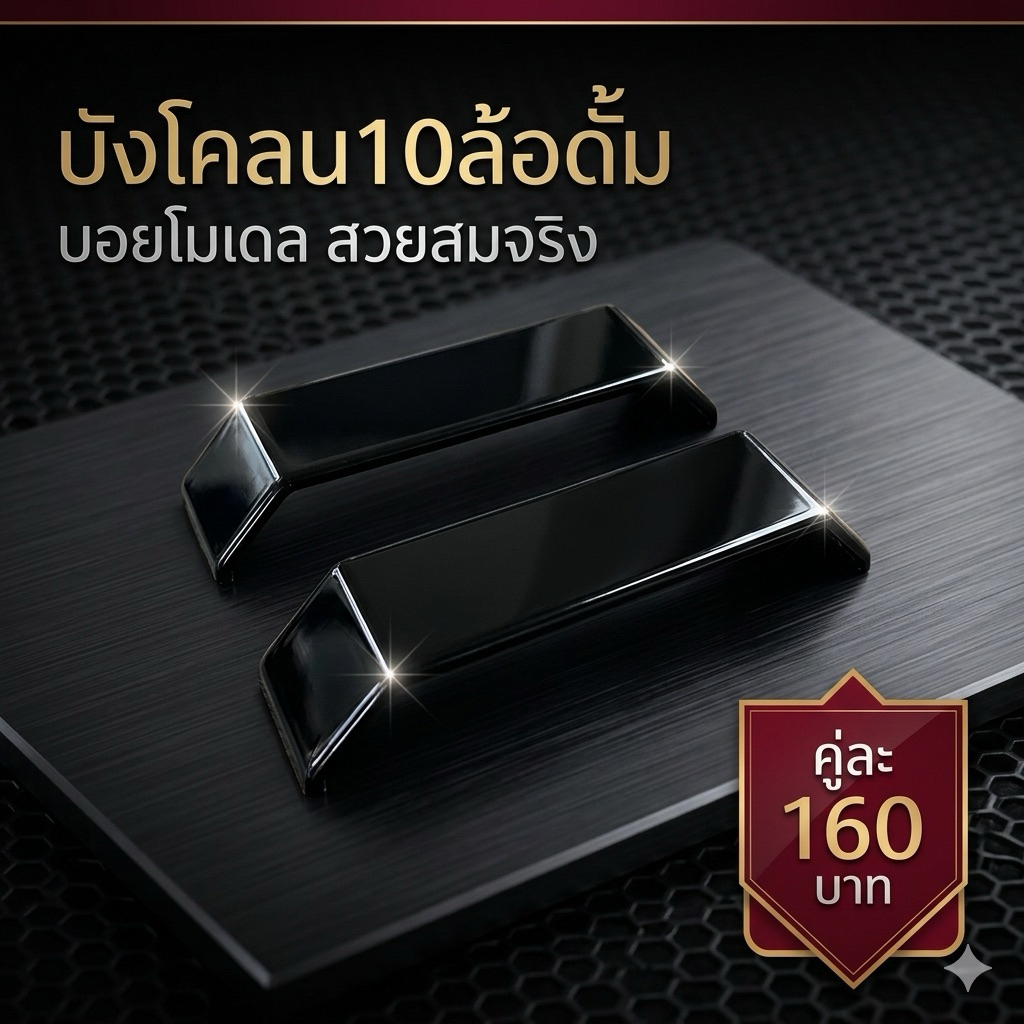 บังโครนรถบรรทุก10ล้อโมเดลสเกล1:24 งานพลาสติกปริ้น3D จำนวน1คู่