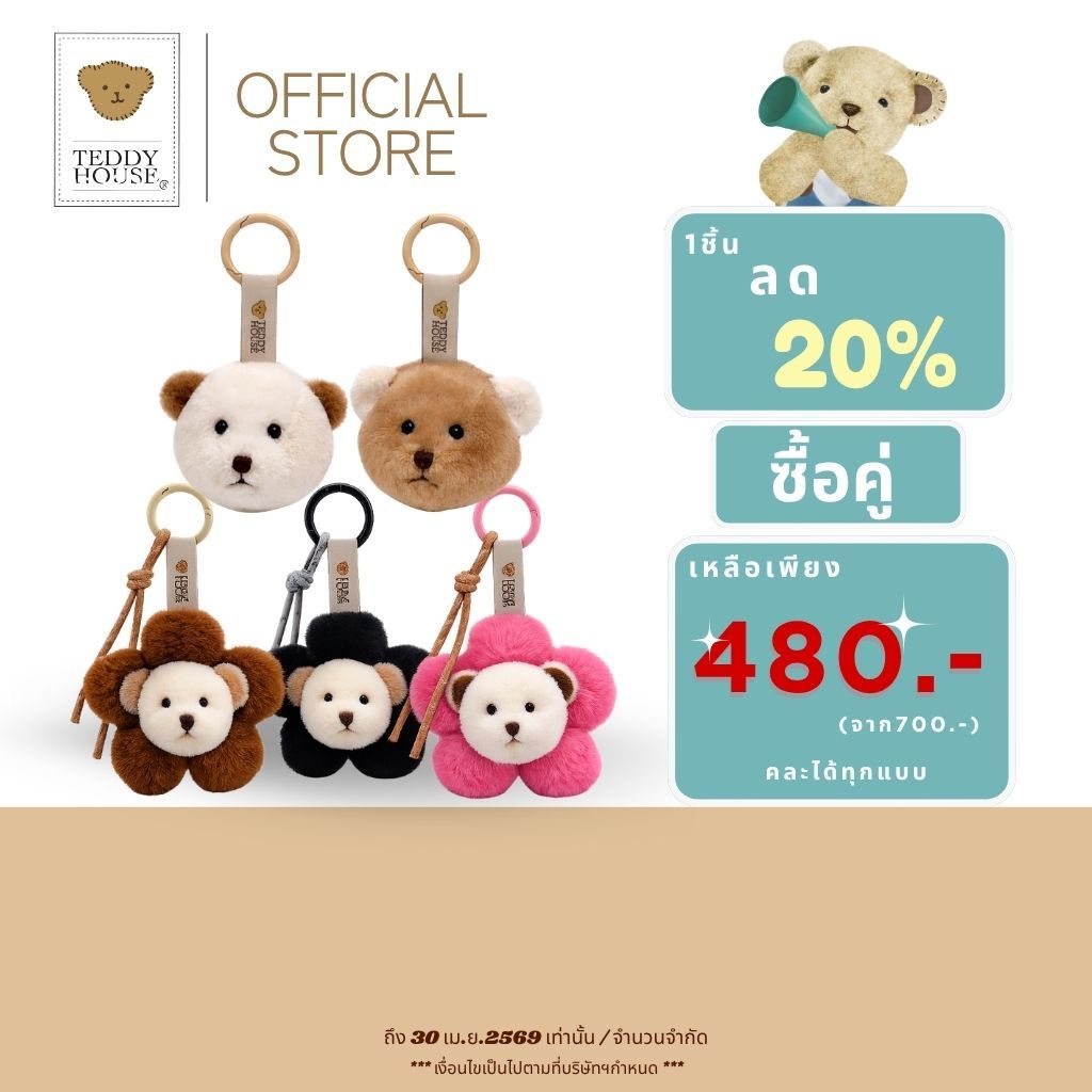 Teddy House : Trio of Travel, Treasure & Touch Collection พวงกุญแจสุดน่ารัก พวงกุญแจห้อย ของขวัญ