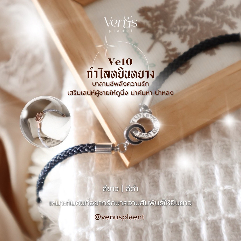 Ve10 กำไลสร้อยข้อมือ(ผู้ชาย) เสริมดวงด้านความรักโดยเฉพาะ