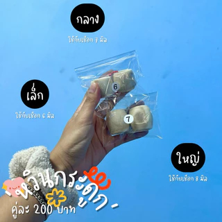(พร้อมส่ง)หวินกระดูก หวินใส่วัว-ควาย
