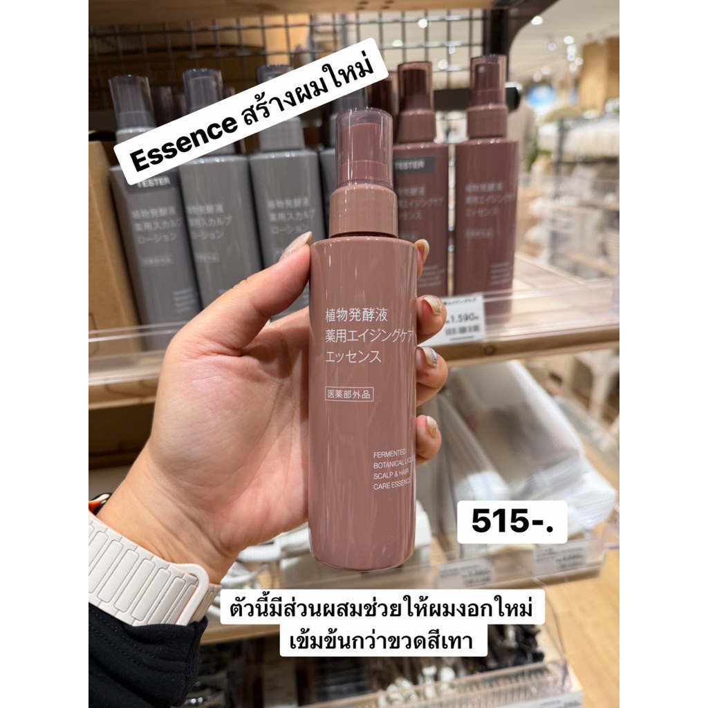 พรีออเดอร์ ✨เซรั่ม สเปรย์ปลูกผม MUJI