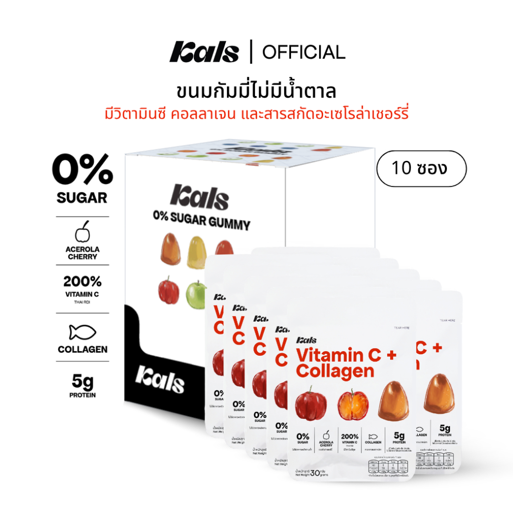 [10 ซอง] Kals วิตามินกัมมี่ Vitamin C+Collagen ไม่มีน้ำตาล อะเซโรล่าเชอร์รี่ ผิวใส เสริมภูมิคุ้มกัน