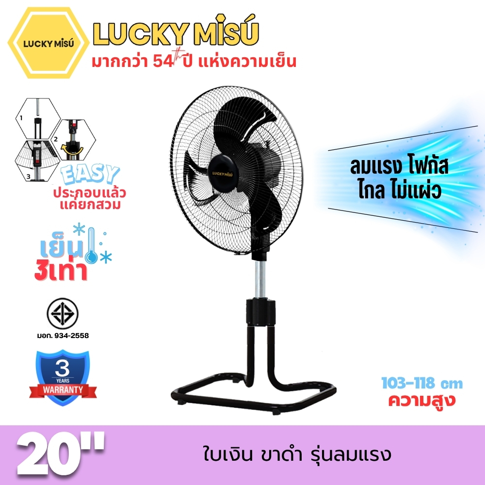 [รุ่นประหยัดไฟ] Lucky Misu 20" พัดลมตั้งพื้น สไลด์ได้ สีดำ สีเทา