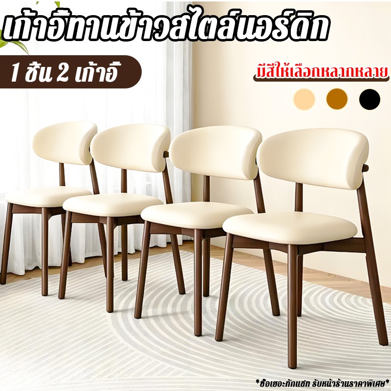 เก้าอี้ทานข้าวสไตล์นอร์ดิก เก้าอี้ เก้าอี้ทานอาหารสไตล์นอร์ดิกสุดหรู เก้าอี้รับประทานอาหาร ชุดโต๊ะอาหาร โครงเหล็กคาร์บอน