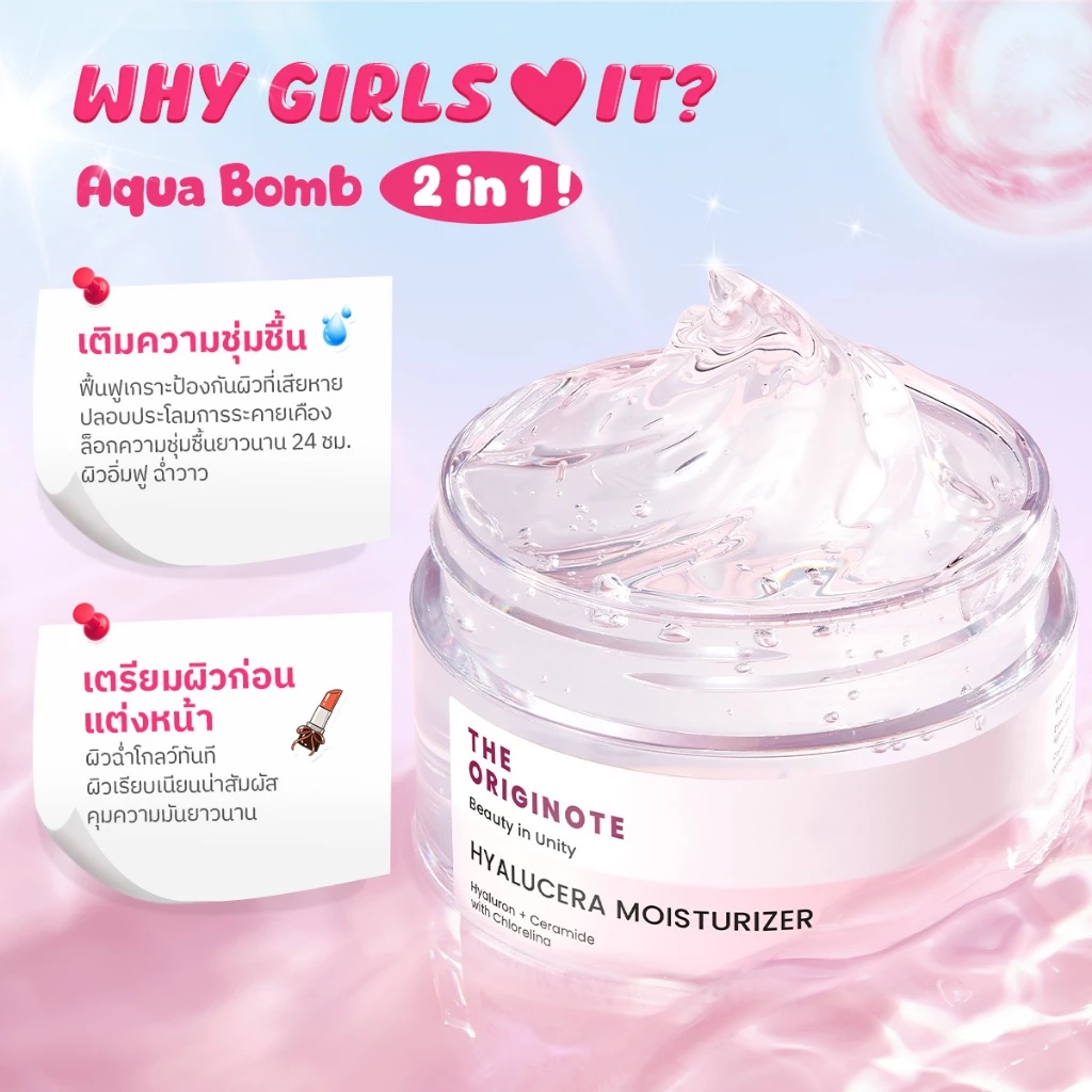 The Originote Hyalucera Moisturizer มอยส์เจอร์ไรเซอร์ เสริมสร้างเกราะป้องกันผิว ครีม ครีมทาหน้า มอยเจอร์ไรเซอร์ thumbnail 4
