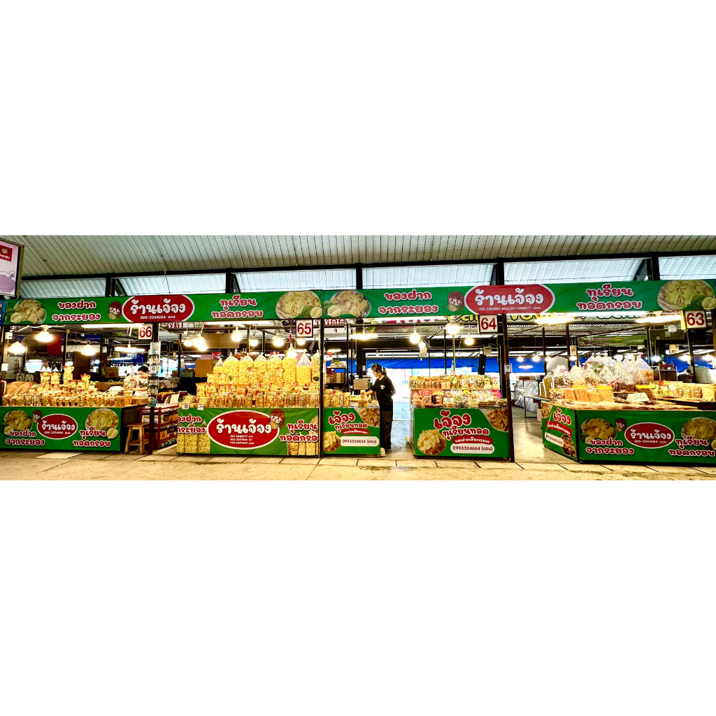 เจ้จงทุเรียนทอด เกรดA นน.1กิโลกรัม  [ตลาดกลางผลไม้ตะพงระยอง]