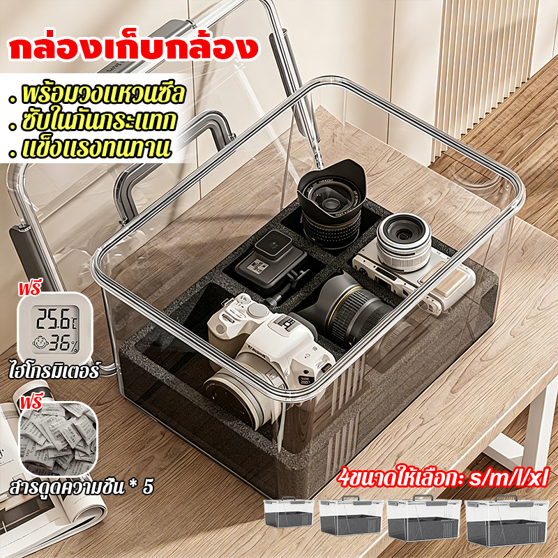 กล่องเก็บกล้องกันความชื้น camera dry box  ตู้เก็บกล้อง ออกแบบซับในกันกระแทก ซีลหนาและ หนาทนต่อการกระแทก S/M/L/XL
