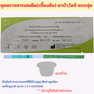 ตรวจสารเสพติด ชุดตรวจสารเสพติด ตรวจยาบ้า ยาไอซ์ ตรวจปัสสาวะ ตรวจกัญชา เคตามีน THC💊