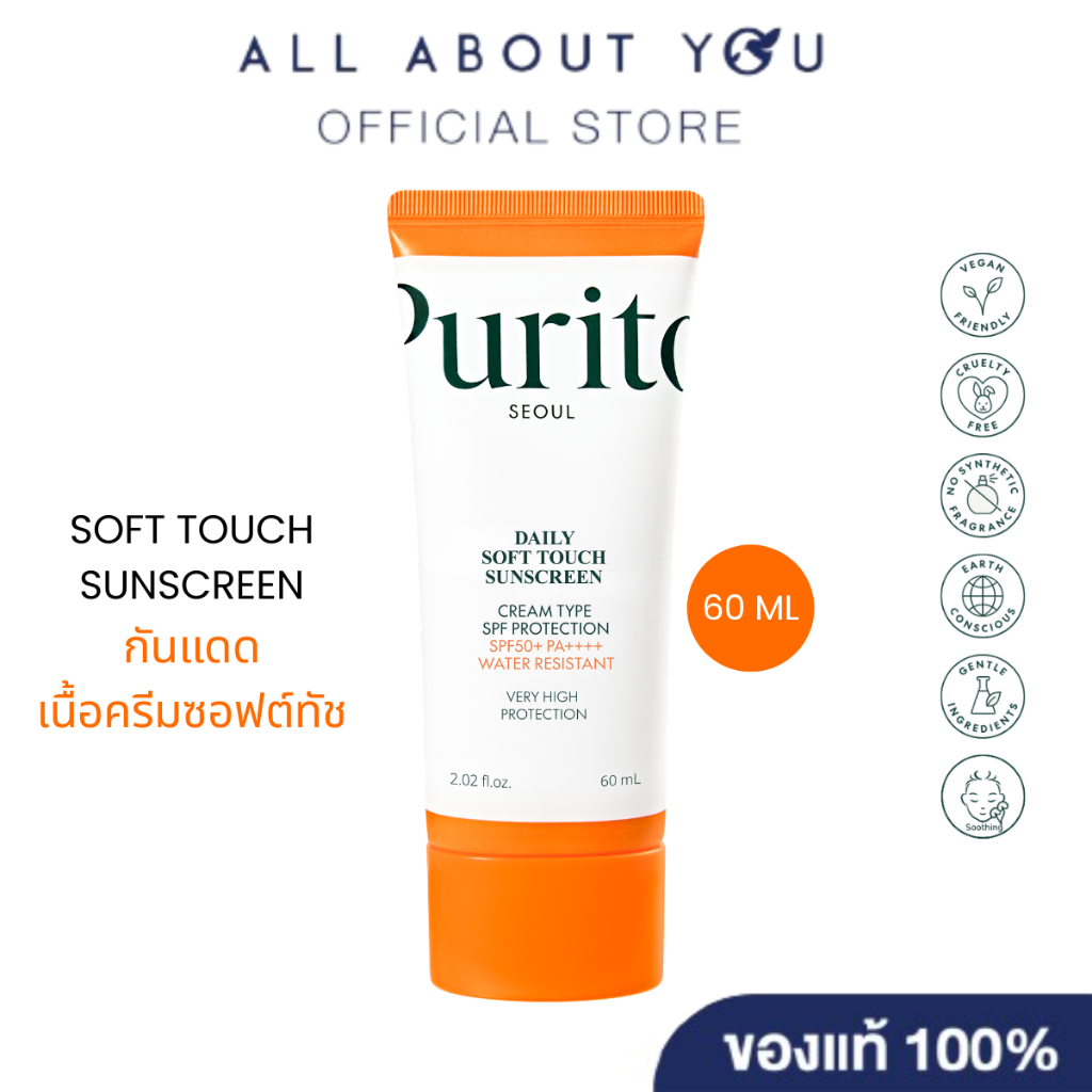 PURITO SEOUL DAILY SOFT TOUCH SUNSCREEN SPF50+ PA++++ 60ml.