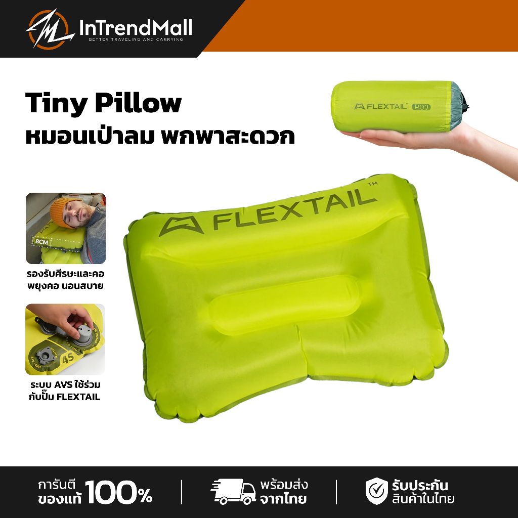 FLEXTAIL Tiny Pillow หมอนเป่าลม พกพาสะดวก น้ำหนักเบาเพียง 77 กรัม