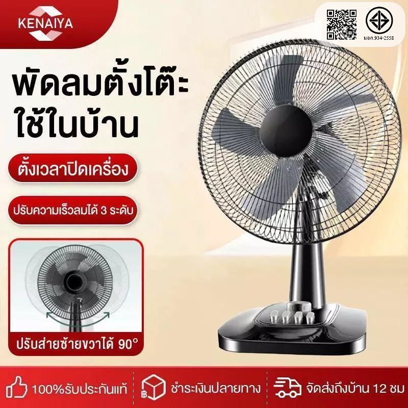 แฟนพื้น ขนาดนิ้ว สำหรับใช้ในบ้าน หอพัก จัดส่งฟรี แฟนไฟฟ้า แฟนสั่น แฟนโต๊ะ แฟนหมุน สำหรับฤดูร้อน แฟนหน้าโต๊ะ ขนาดเล็ก