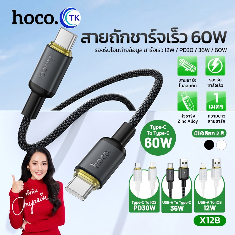 สายชาร์จเร็ว Fast charging 60W รองรับการโอนถ่ายข้อมูล ความยาว 1 เมตร สายไนลอนถัก ป้องกันการพันกัน HOCO X128