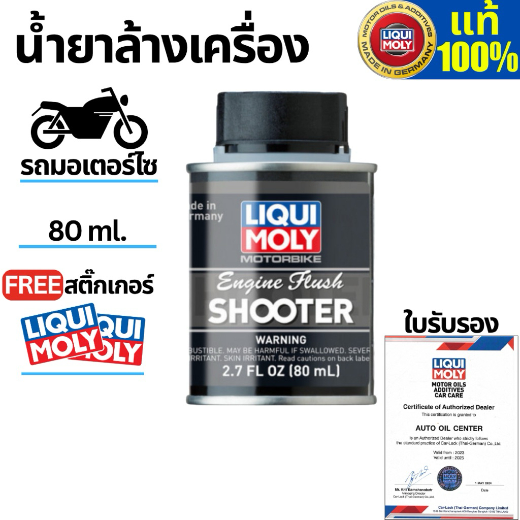 (น้ำยาล้างเครื่อง)น้ำยาทำความสะอาดเครื่องมอเตอร์ไซค์ MOTORBIKE  ENGINE  FLUSH SHOOTER 80ml.