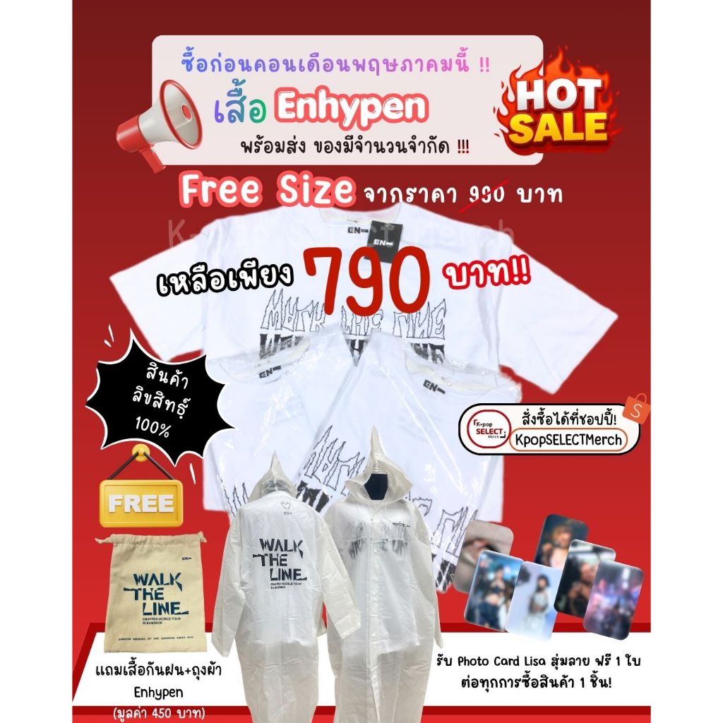 เสื้อยืดวง Enhypen ลิขสิทธิ์แท้+เสื้อกันฝน