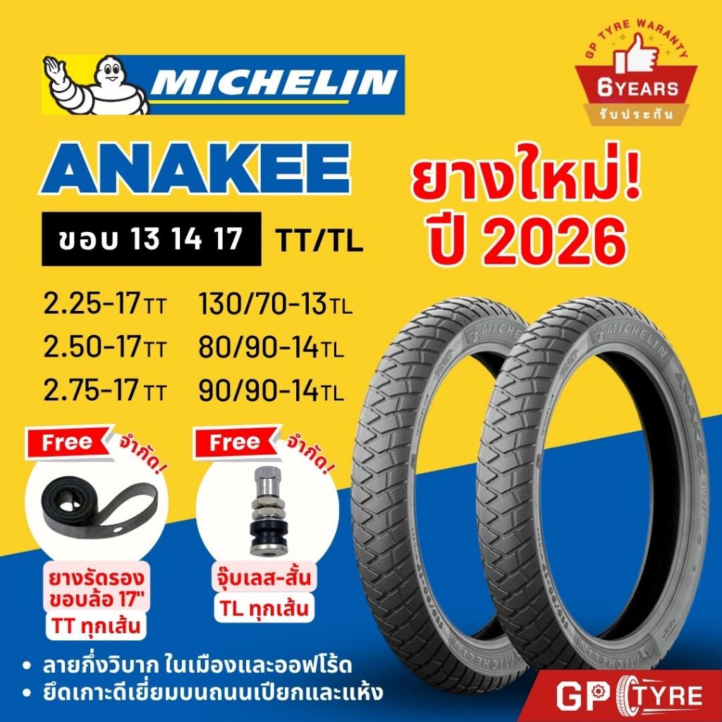 ยางมิชลิน Anakee Street ขอบ17 14 13 Wave Finn Spark PCX ฟิน สปาร์ค เวฟ110i/125 ยางมอเตอไซค์ Michelin