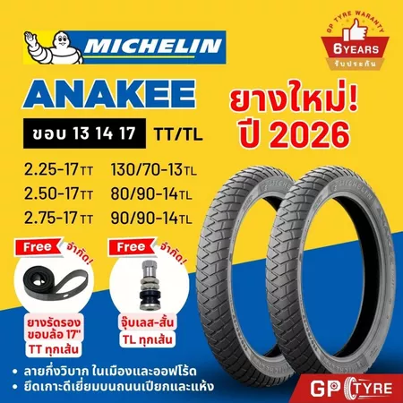 ยางมิชลิน Anakee Street ขอบ17 14 13 Wave Finn Spark PCX ฟิน สปาร์ค เวฟ110i/125 ยางมอเตอไซค์ Michelin
