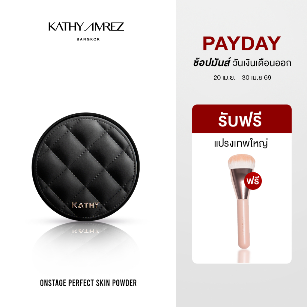 [1 แถม 1] KATHY AMREZ แป้งพัฟกลืนผิว แถมฟรีแปรงเทพ