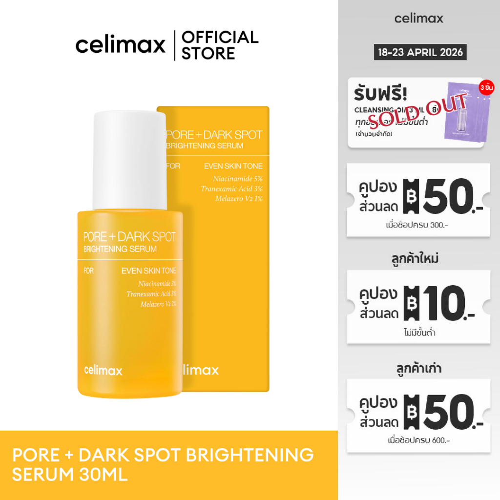 Celimax Pore+Dark Spot Brightening Serum 30 ml เซลลีแมกซ์ พอร์+ดาร์กสปอตเซรั่ม แก้ปัญหาผิวหมองคล้ำ