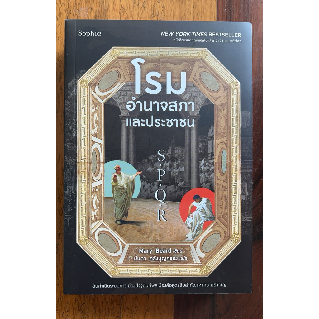 S.P.Q.R โรม อำนาจสภาและประชาชน (สภาพเกรด B)