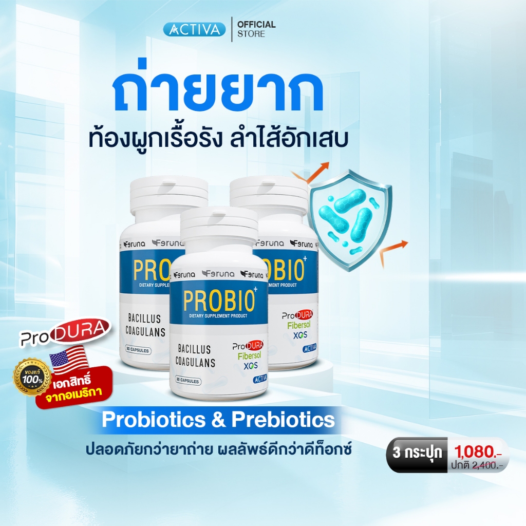 Feruna Probio+ Produra ฟีรูน่าโปรไบโอพลัส โพรไบโอติกและพรีไบโอติก ปรับสมดุลลำไส้ ขับถ่ายง่าย ห่างไกลมะเร็ง: 3 กระปุก