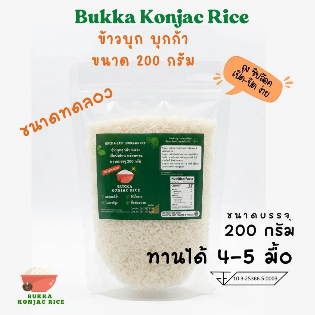 ข้าวบุกหอมมะลิ บุกก้า Bukka รสชาติคล้ายข้าวหอมมะลิ แคลลอรี่ต่ำ อิ่มนาน ขนาด 200 กรัม ไร้น้ำตาล