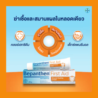 Bepanthen Sensiderm ครีม 20 กรัม ปราศจากสเตียรอยด์