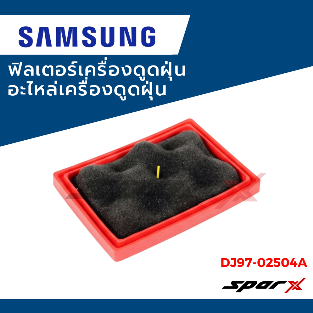 อะไหล่แท้ ฟิลเตอร์เครื่องดูดฝุ่นซัมซุงSAMSUNG  FILTER;VR7000M DJ97-02504A VR10M7010U5/ST SR10M7020U