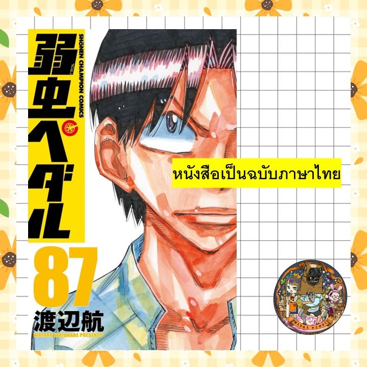 โอตาคุปั่นสะท้านโลก เล่ม 70-87 ล่าสุด มือ 1