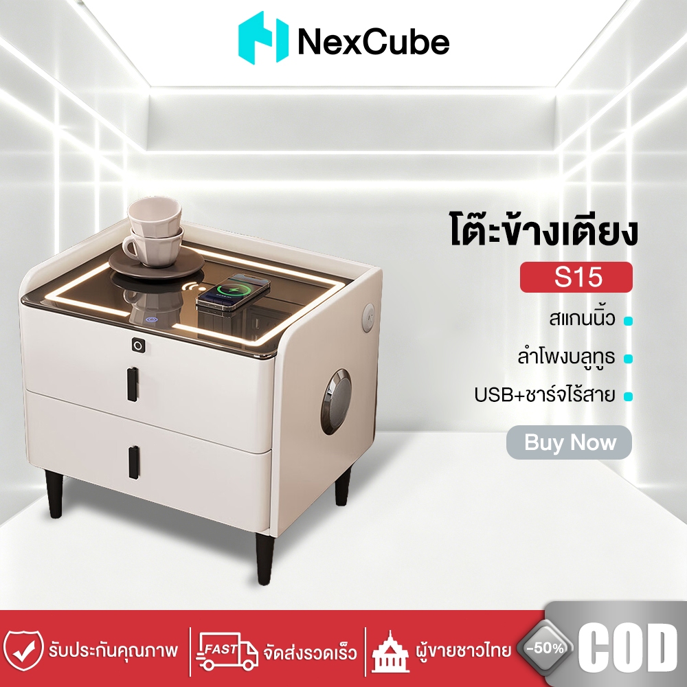 NexCub โต๊ะข้างเตียงอัจฉริยะ ไม้เนื้อแข็ง ไม่มีกลิ่น โต๊ะข้างเตียง S15 ชาร์จไร้สาย+USB+ลำโพง+กุญแจรหัส หนังพรีเมียม