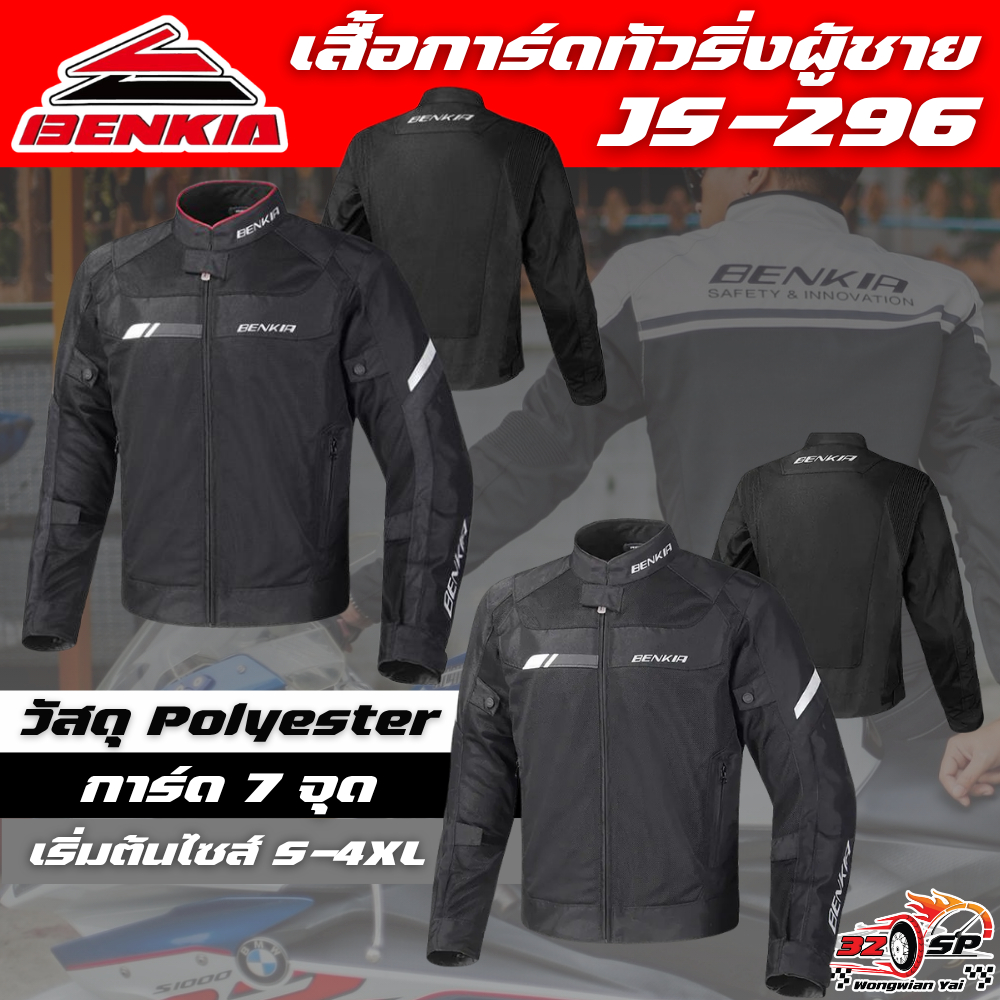 เสื้อการ์ด BENKIA JS-296 [ การ์ด 7 จุด ] ของแท้!! ส่งไว!!