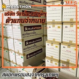 เน็ตตะกร้อ MARATHON รุ่น MN601