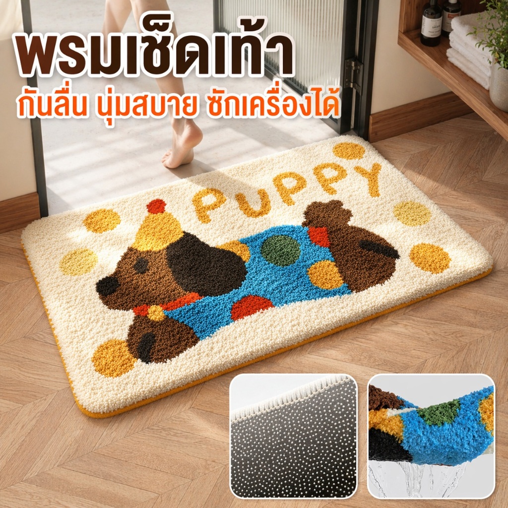 [พร้อมส่ง] พรมหมาดัชชุน พรมห้องน้ำมินิมอล ขนนุ่มซับน้ำดีเยี่ยม กันลื่น 80x120 ซม