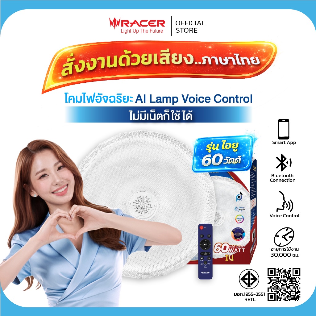 Racer โคมไฟอัจฉริยะสั่งงานด้วยเสียงภาษาไทย ไม่ต้องใช้อินเตอร์เน็ต รุ่น ไอยู 60 วัตต์