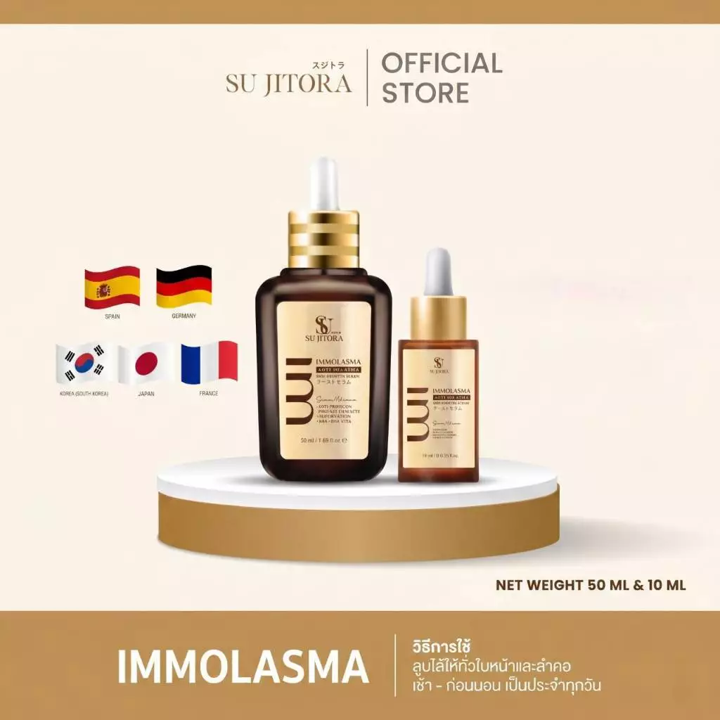 Immolasma serum  สำหรับผิวหน้า - สกินแคร์