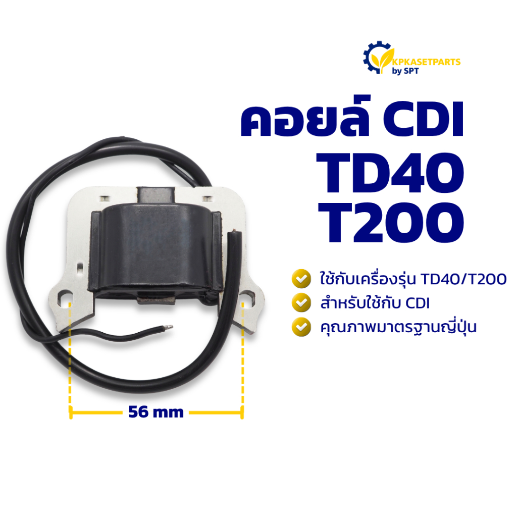 คอยล์ CDI TD40/T200 คอยล์ไฟ คอยไฟเครื่องตัดหญ้า