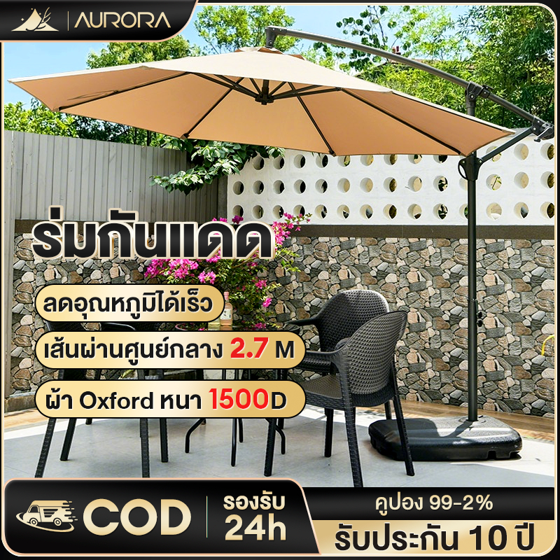 ร่มกันแดดส ร่มกันแดดสนามใหญ่ เหมาะสำหรับสวน กลางแจ้ง ตลาดนัด ขายของ สระว่ายในร้านกาแฟร