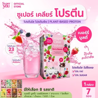 ซูเปอร์ เคลียร์ โปรตีน "รส เบอร์รี่ บูสตี้" โปรตีนใส (Suuper Clear Protein "Berry Booste") - โปรตีนพืช (Plant Protein)