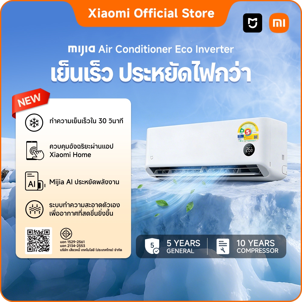[ใหม่]Xiaomi Mijia แอร์ Inverter Eco ขนาด 9000 - 24000 BTU ประหยัดไฟเบอร์ 5 ระดับ 1 ดาว เย็นเร็วใน30วินาท รวมติดตั้งเบื้